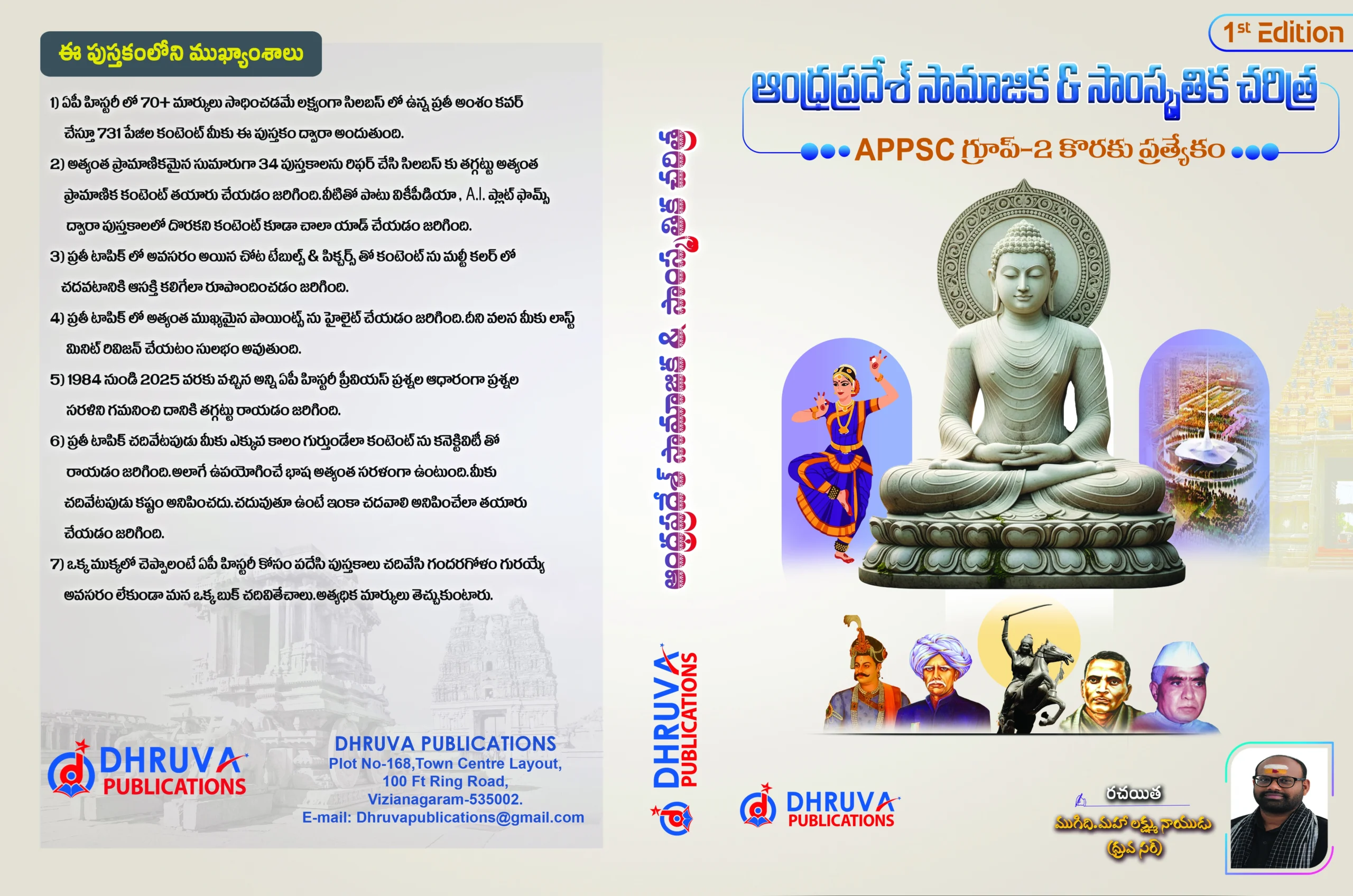 Andhra Pradesh Samajika and Samskrutika Charitra(తెలుగు)