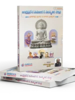 Andhra Pradesh Samajika and Samskrutika Charitra(తెలుగు)