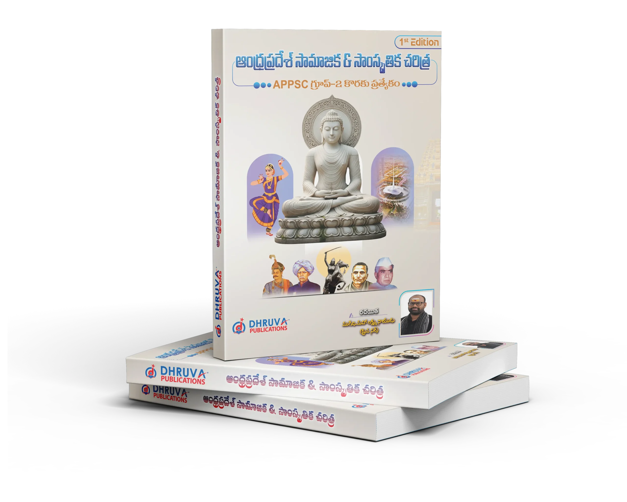 Andhra Pradesh Samajika and Samskrutika Charitra(తెలుగు)